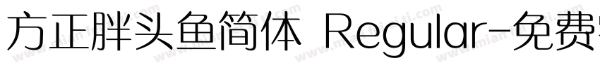 方正胖头鱼简体 Regular字体转换